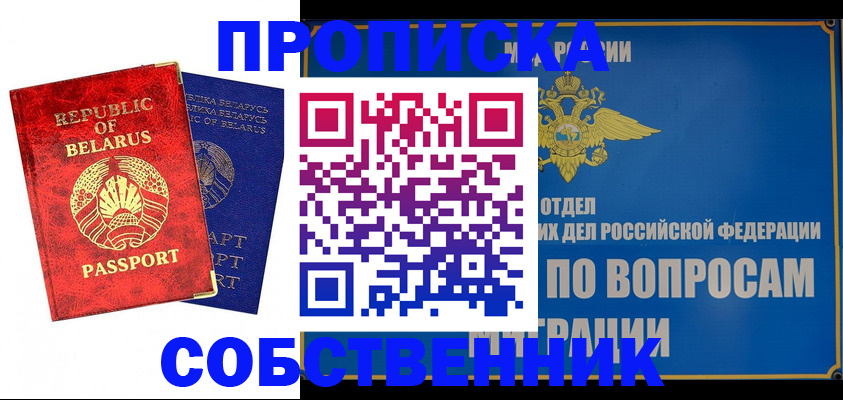 прописка штамп в Туапсе