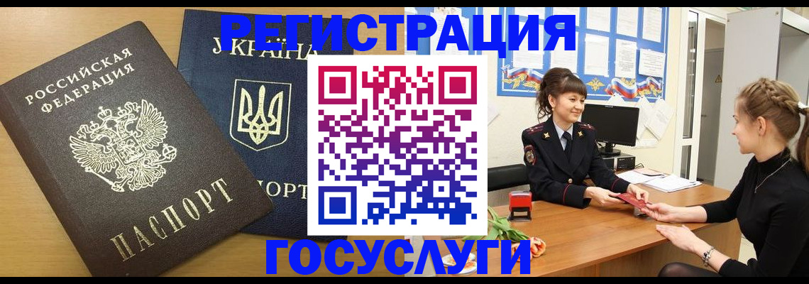 прописка законно в Туапсе