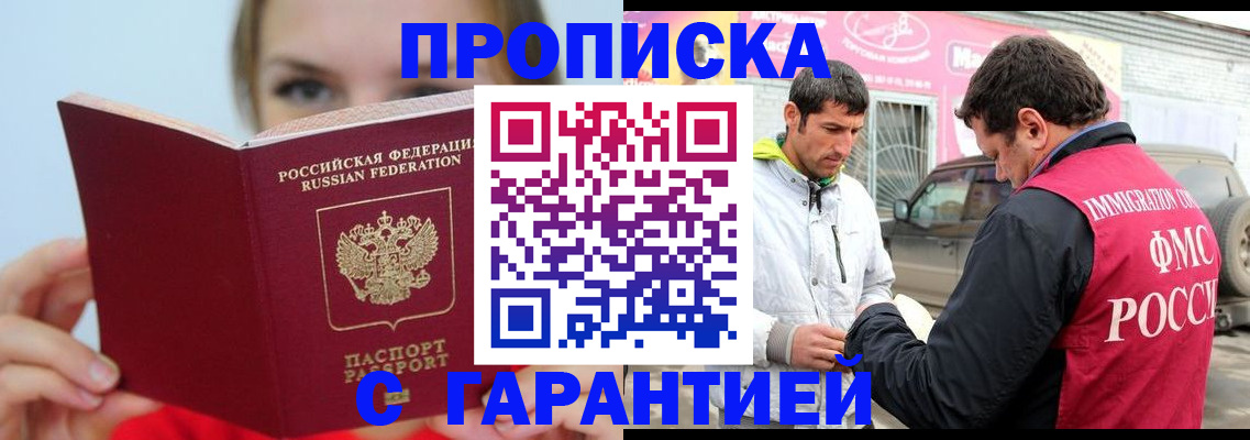 временная регистрация законно в Туапсе