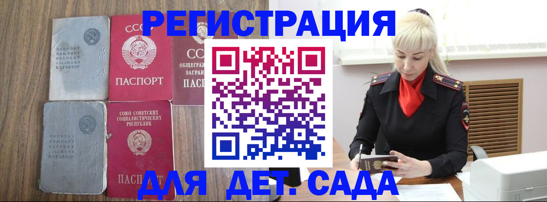 прописка для работы в Туапсе