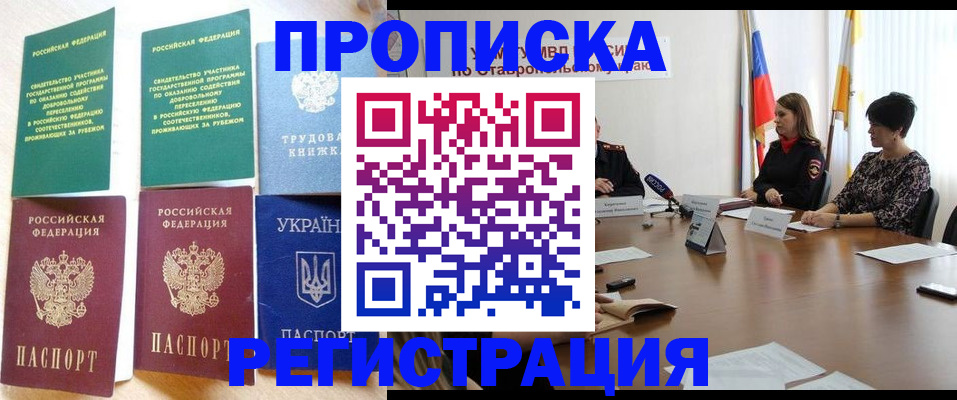 прописка для военкомата в Туапсе