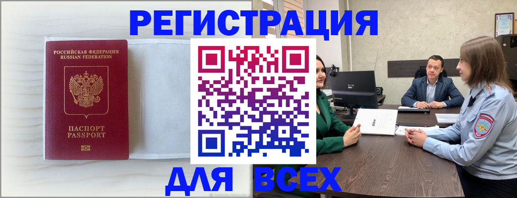 прописка 2025 в Туапсе