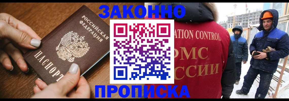 прописка законно в Туапсе