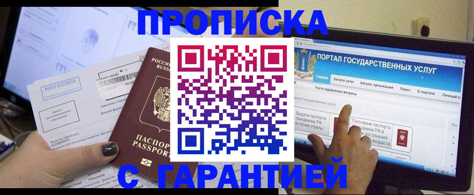 временная регистрация для школы в Туапсе