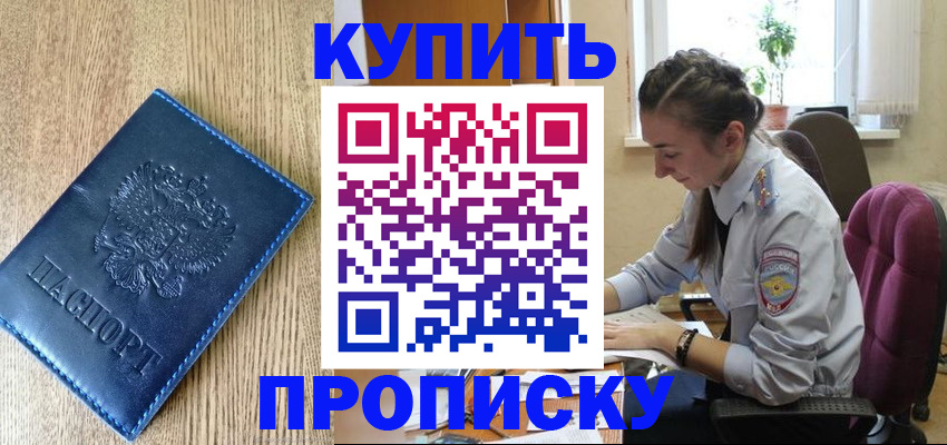 временная регистрация в квартире в Туапсе