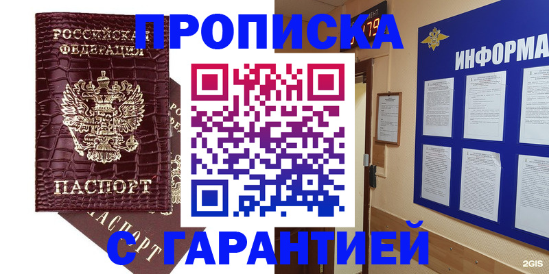 прописка для школы в Туапсе