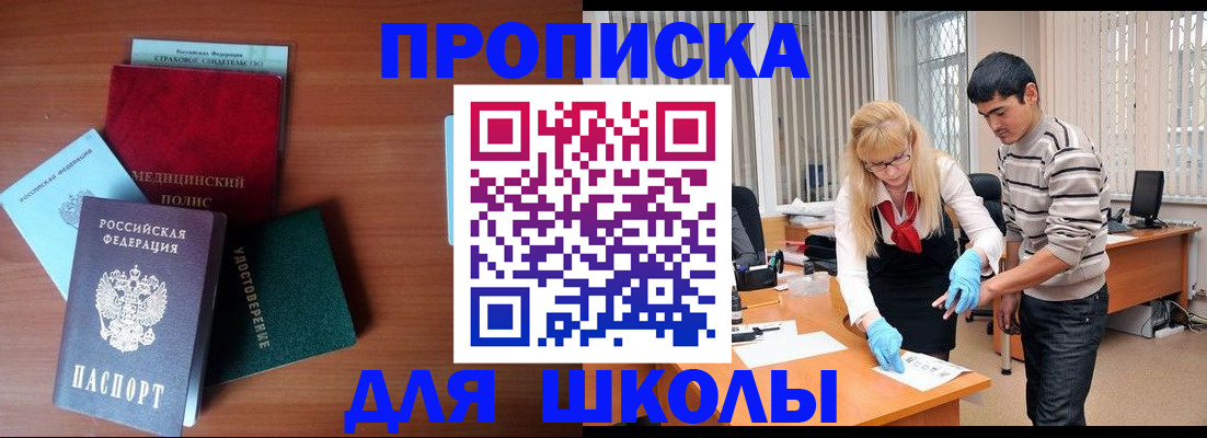 купить прописку в Туапсе