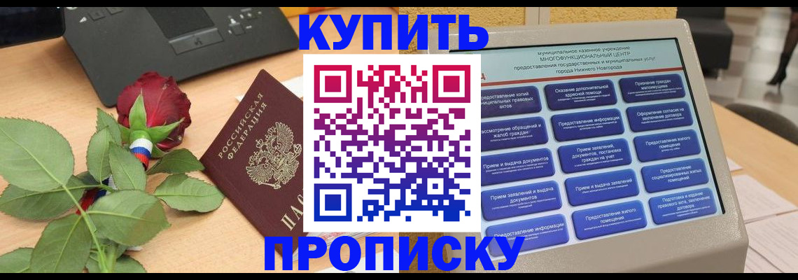 прописка в Туапсе