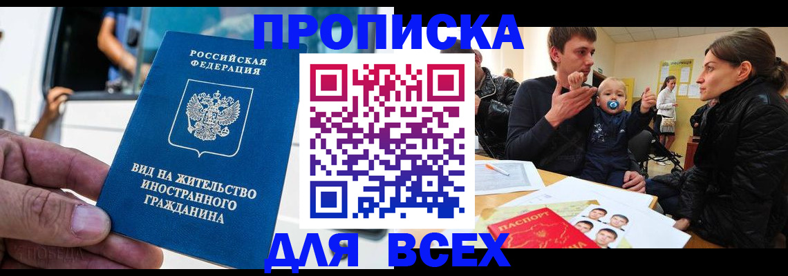 прописка регистрация в Туапсе